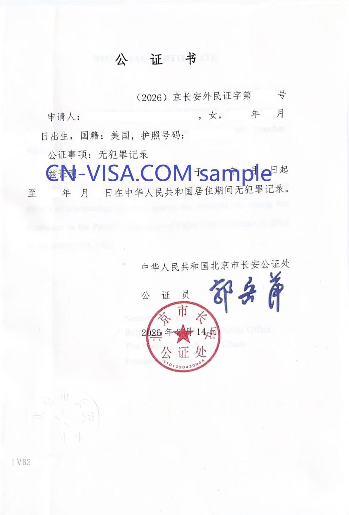 no criminal record in Hangzhou